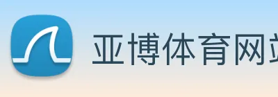 亚博体育网站 logo